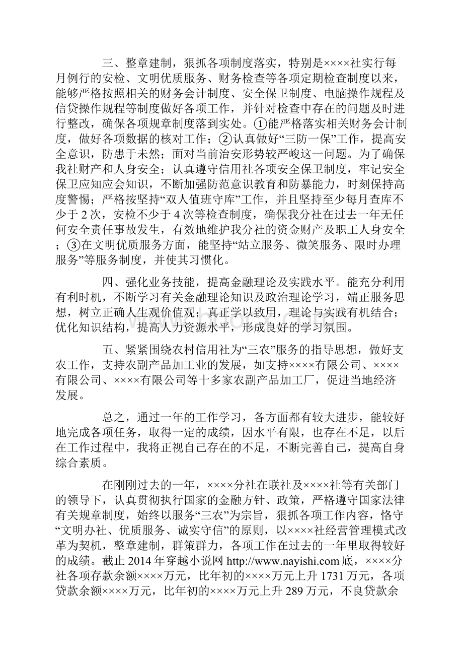 分社负责人述职报告精选多篇.docx_第3页