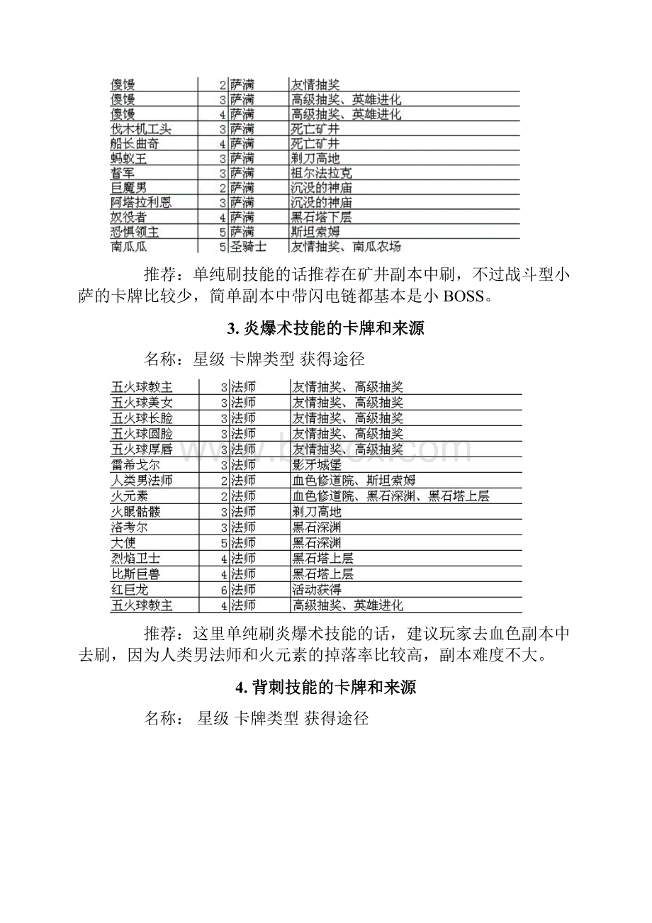 我叫MT 实战读本技能角色经验套装.docx_第2页