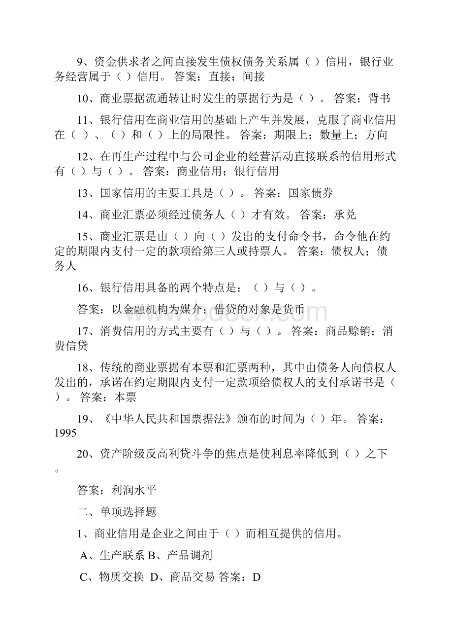 第三章信用试题及答案资料.docx_第2页