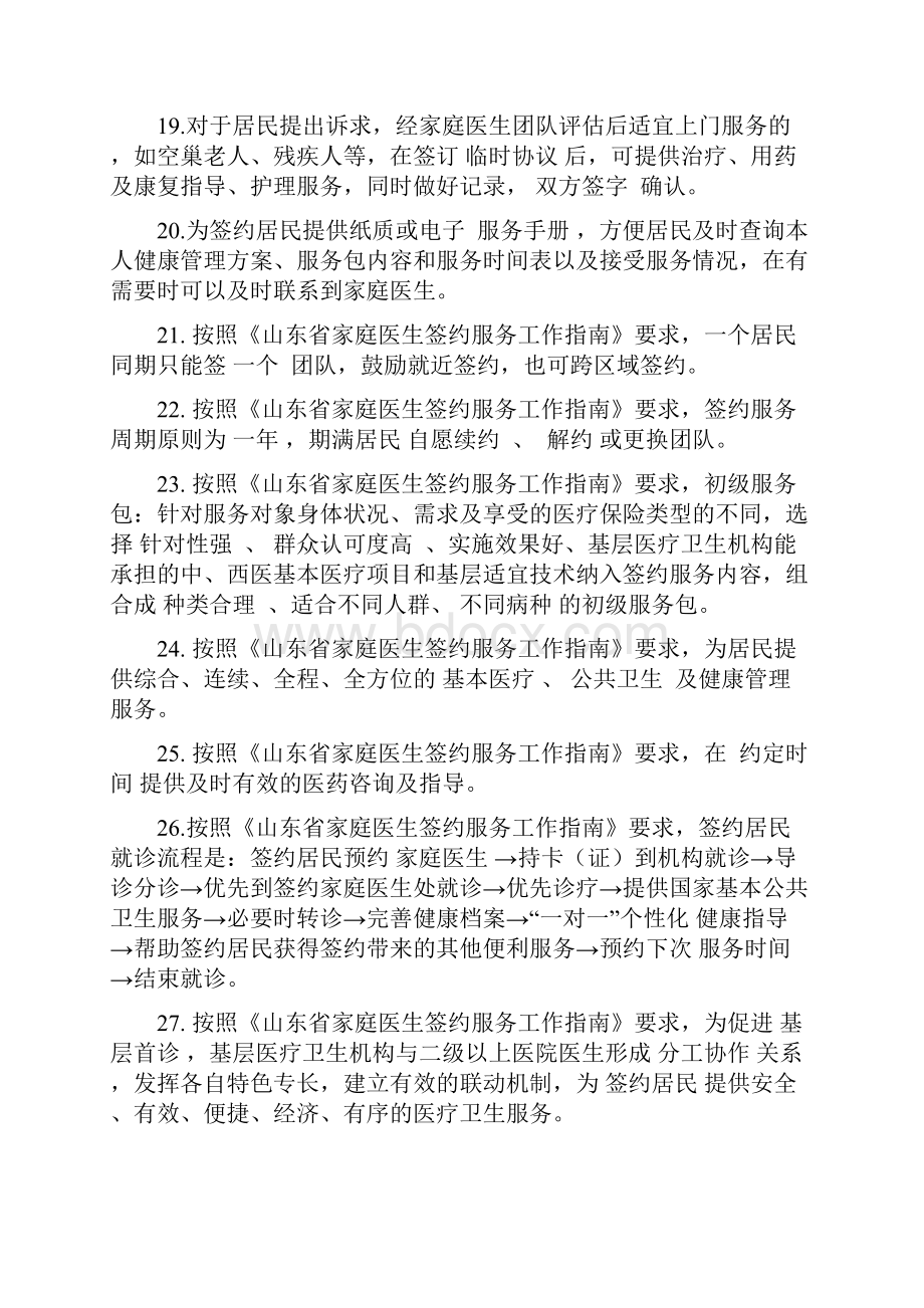 家庭医生签约试题定稿.docx_第3页