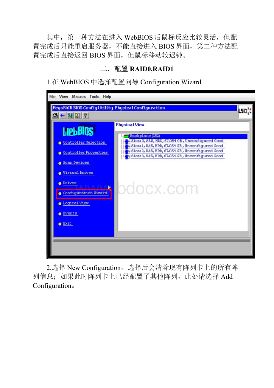 IBMX3750 M4做raid.docx_第3页