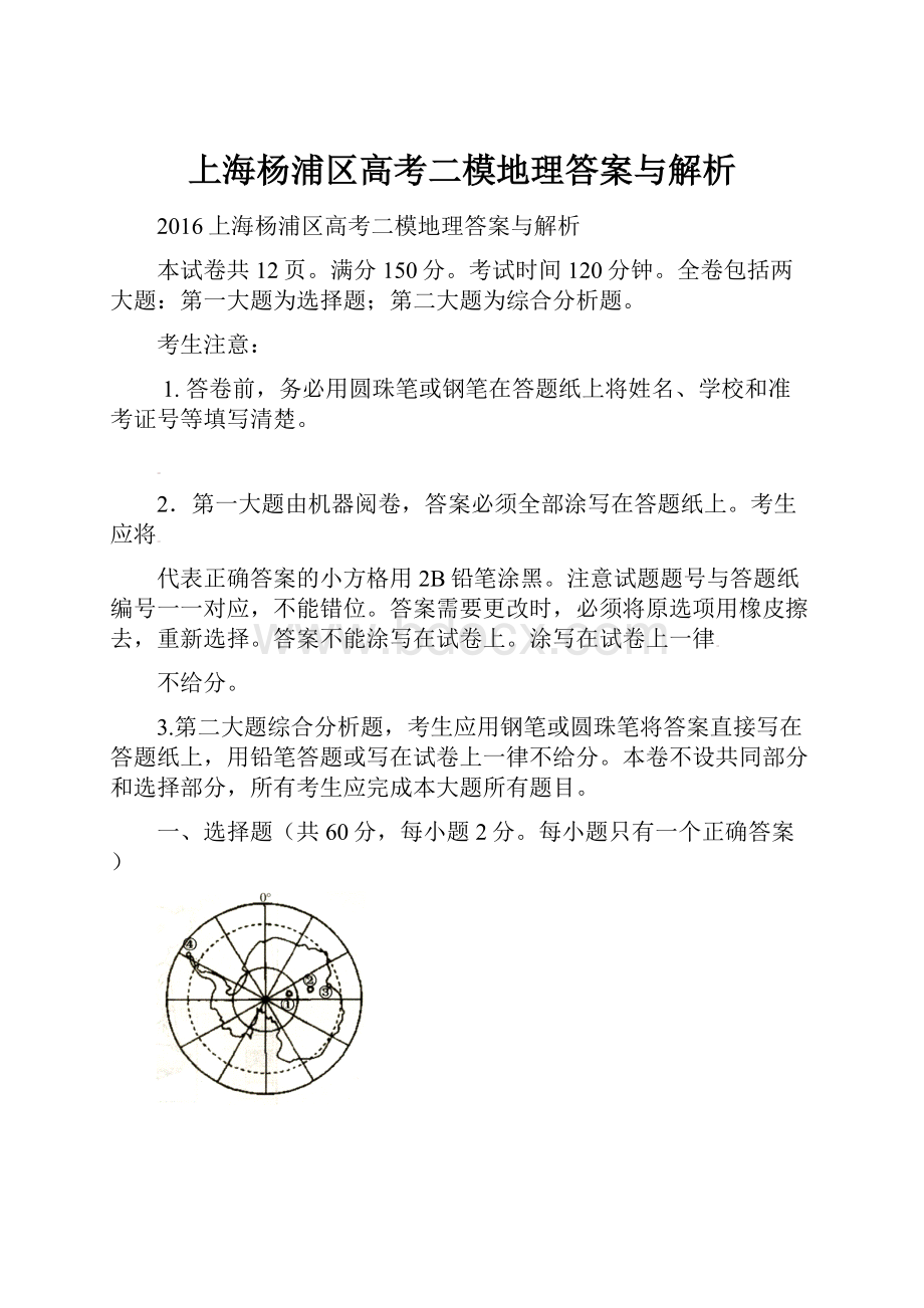 上海杨浦区高考二模地理答案与解析.docx