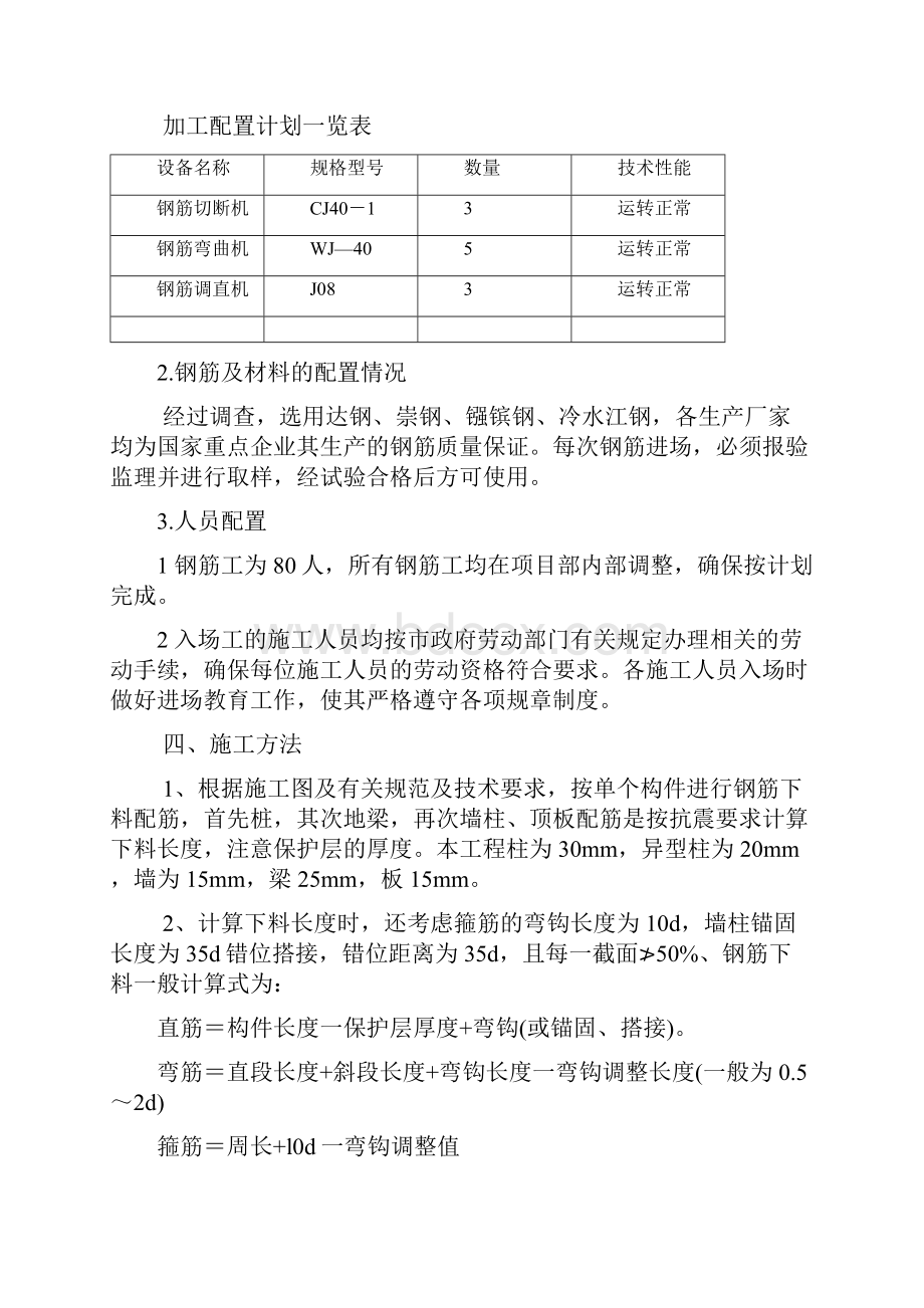 钢筋施工方案.docx_第3页