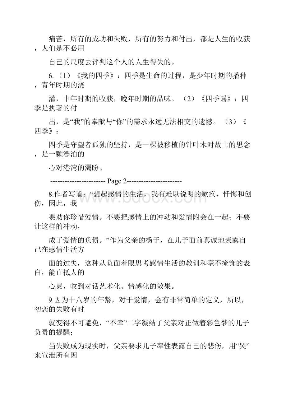 浙江省普通高中语文必修一作业本答案高一上.docx_第3页