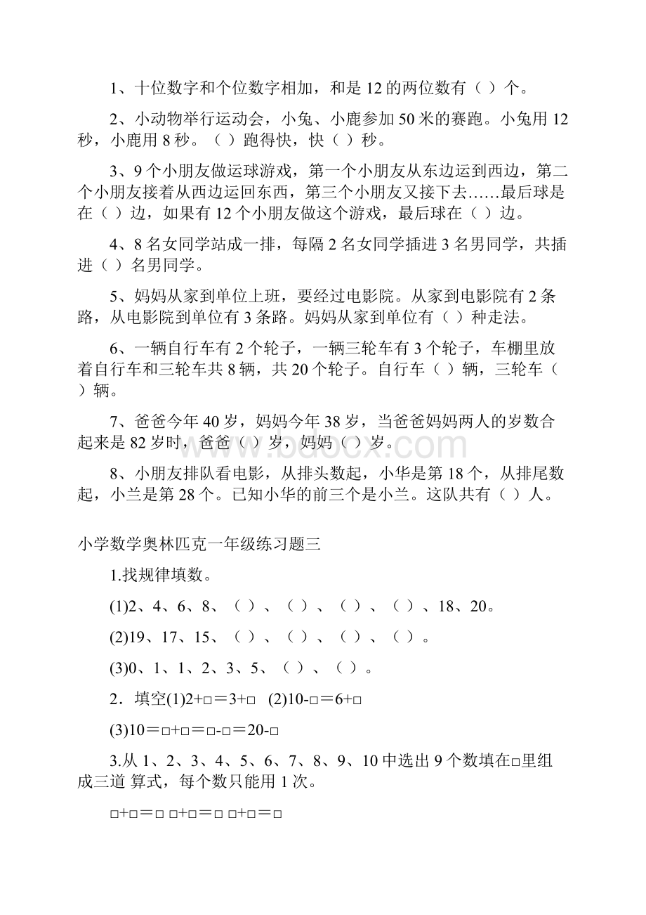 奥数小学一年级测试题全集全套及答案.docx_第2页