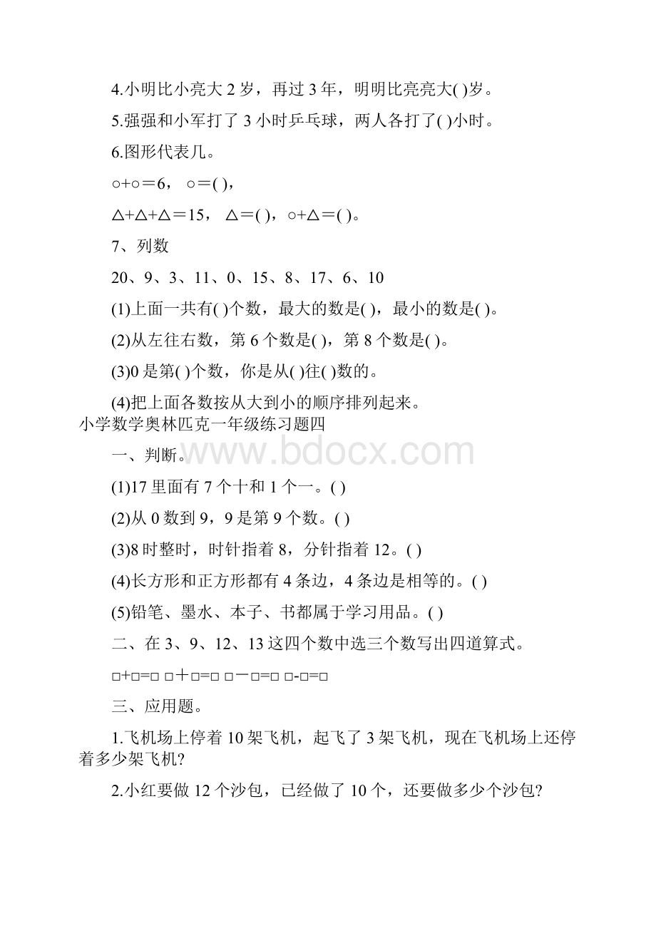 奥数小学一年级测试题全集全套及答案.docx_第3页