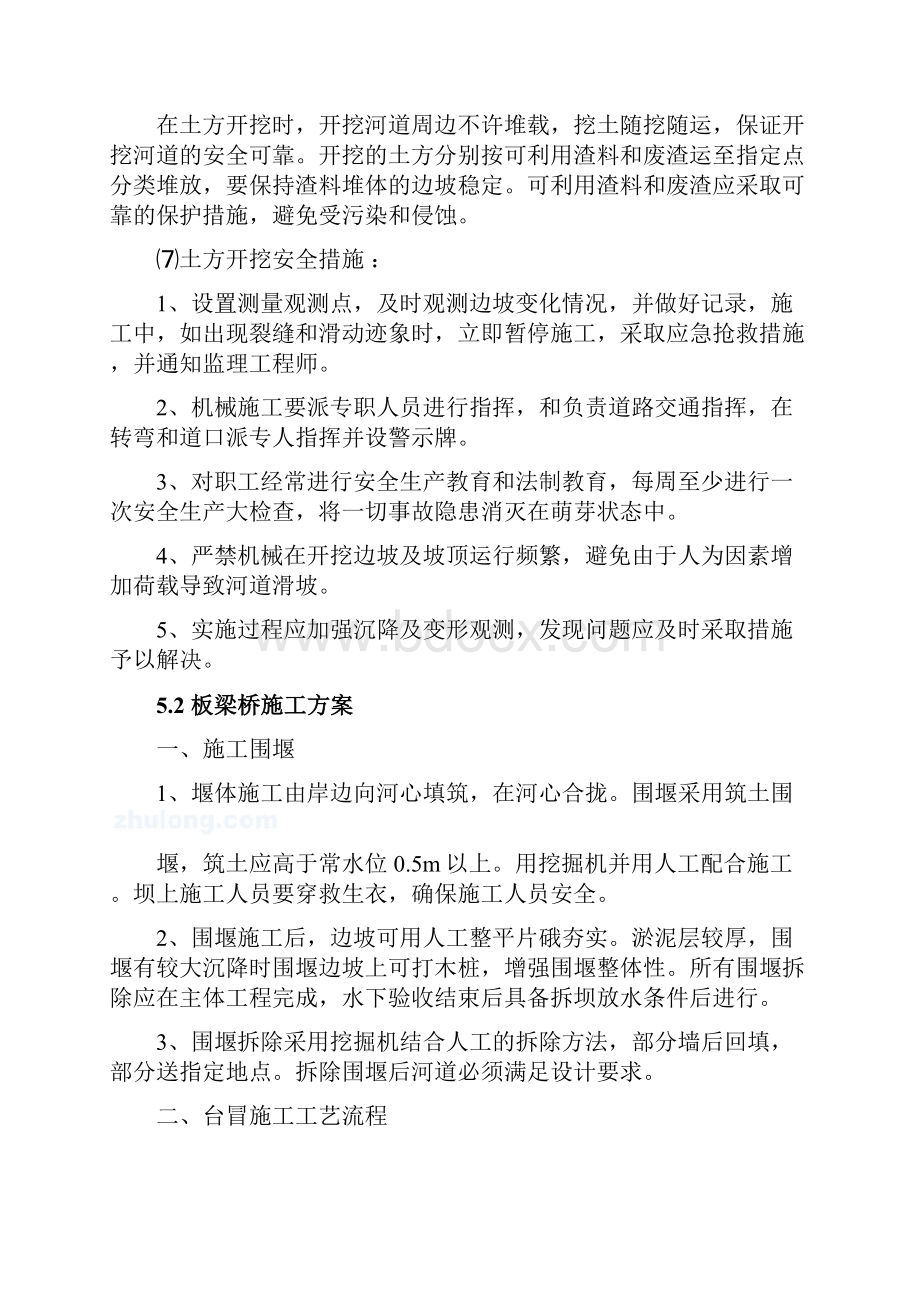 1小农水主要施工方案及技术措施doc.docx_第3页