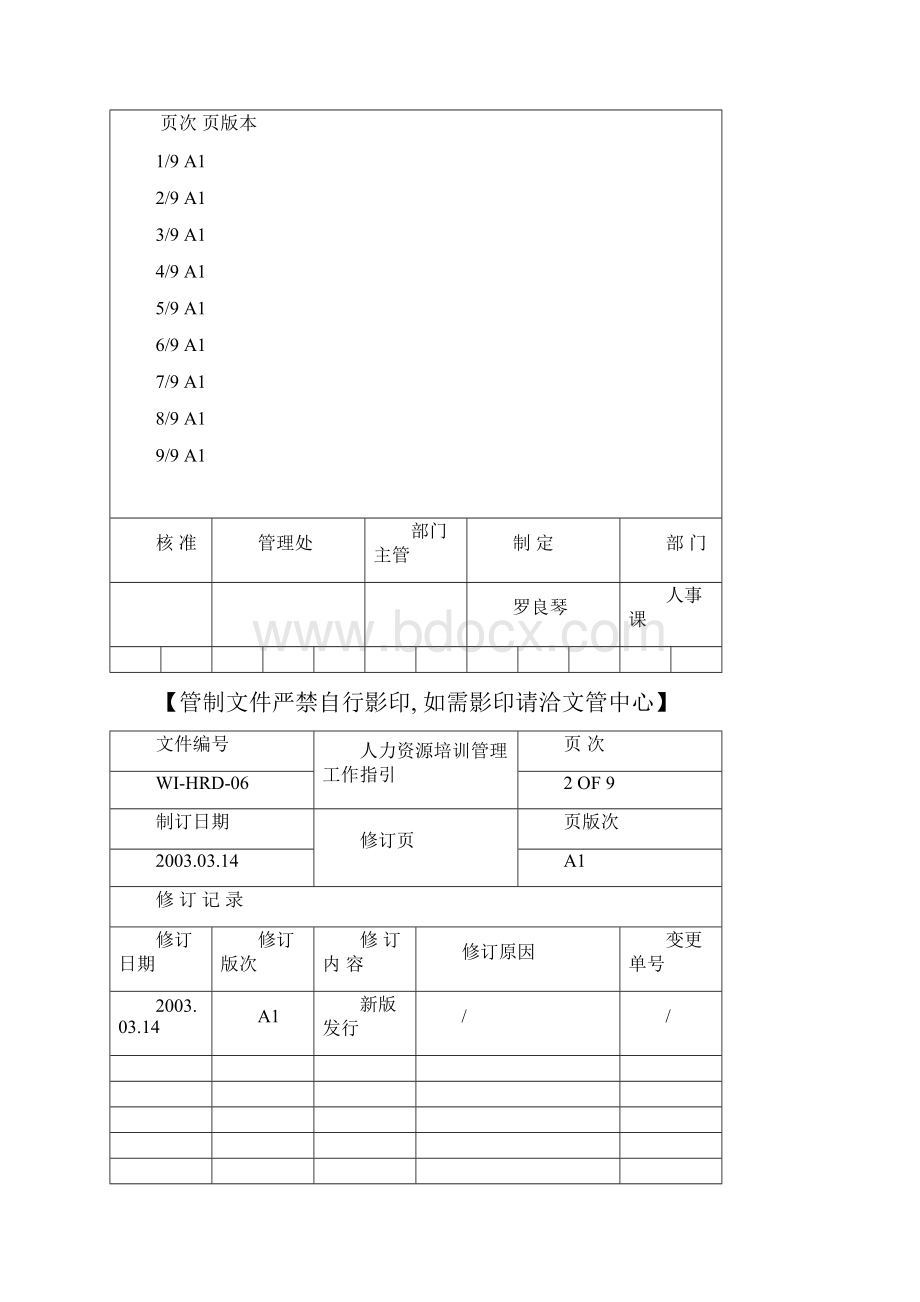 培训.docx_第2页