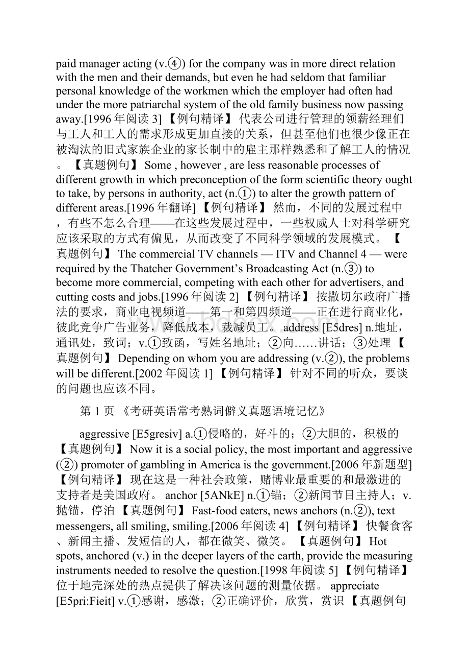 考研英语常考熟词僻义单词新东方内部材料.docx_第2页