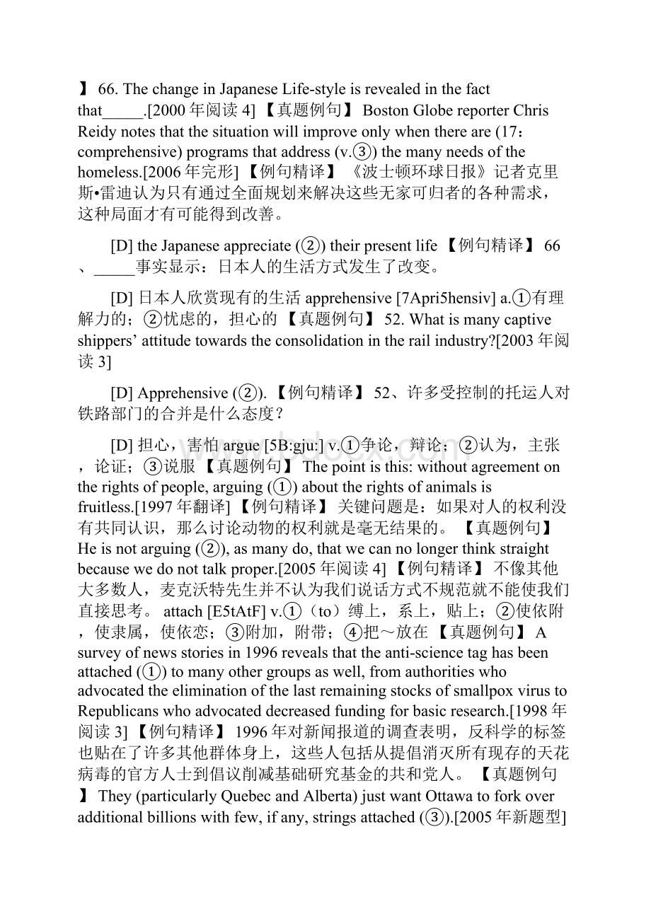 考研英语常考熟词僻义单词新东方内部材料.docx_第3页