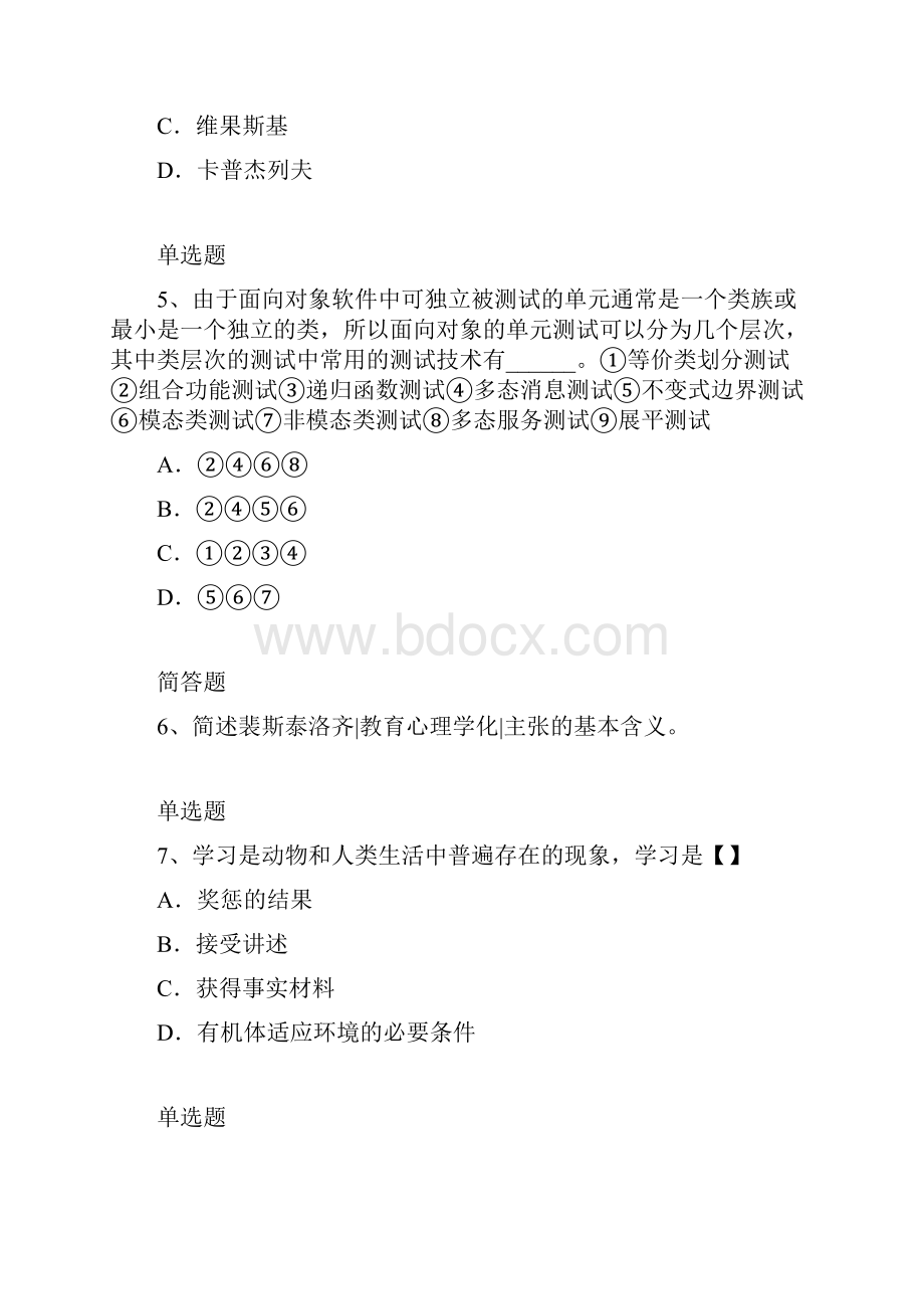 中学教育心理模拟考试8.docx_第2页