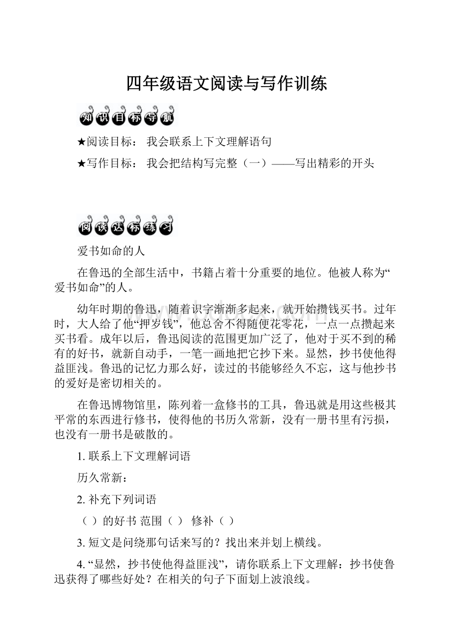 四年级语文阅读与写作训练.docx