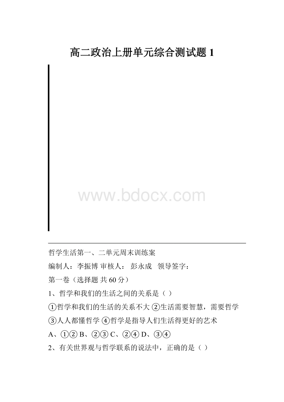 高二政治上册单元综合测试题1.docx_第1页