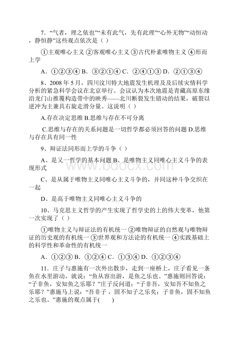 高二政治上册单元综合测试题1.docx_第3页