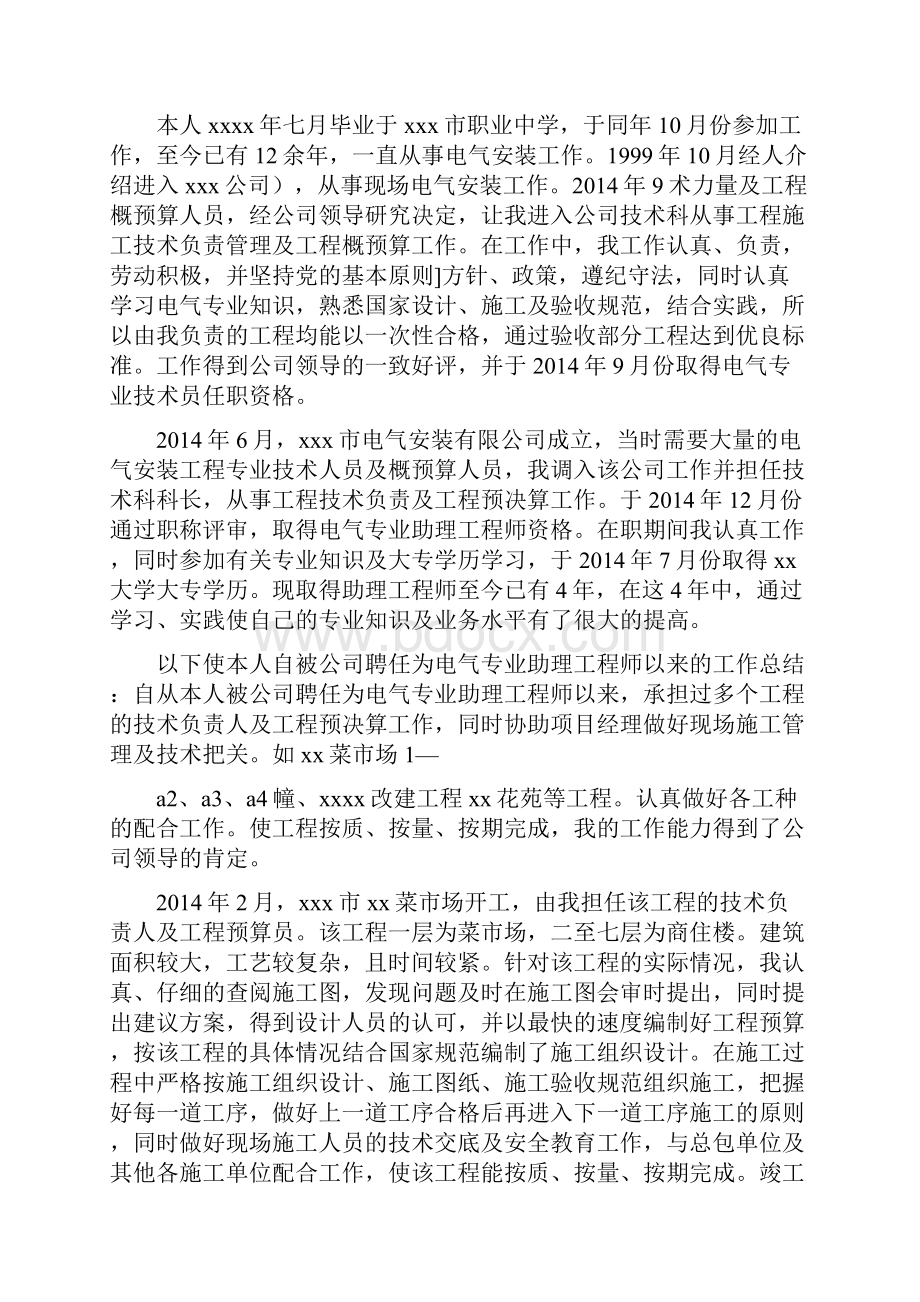 电气工程师专业技术工作总结.docx_第3页