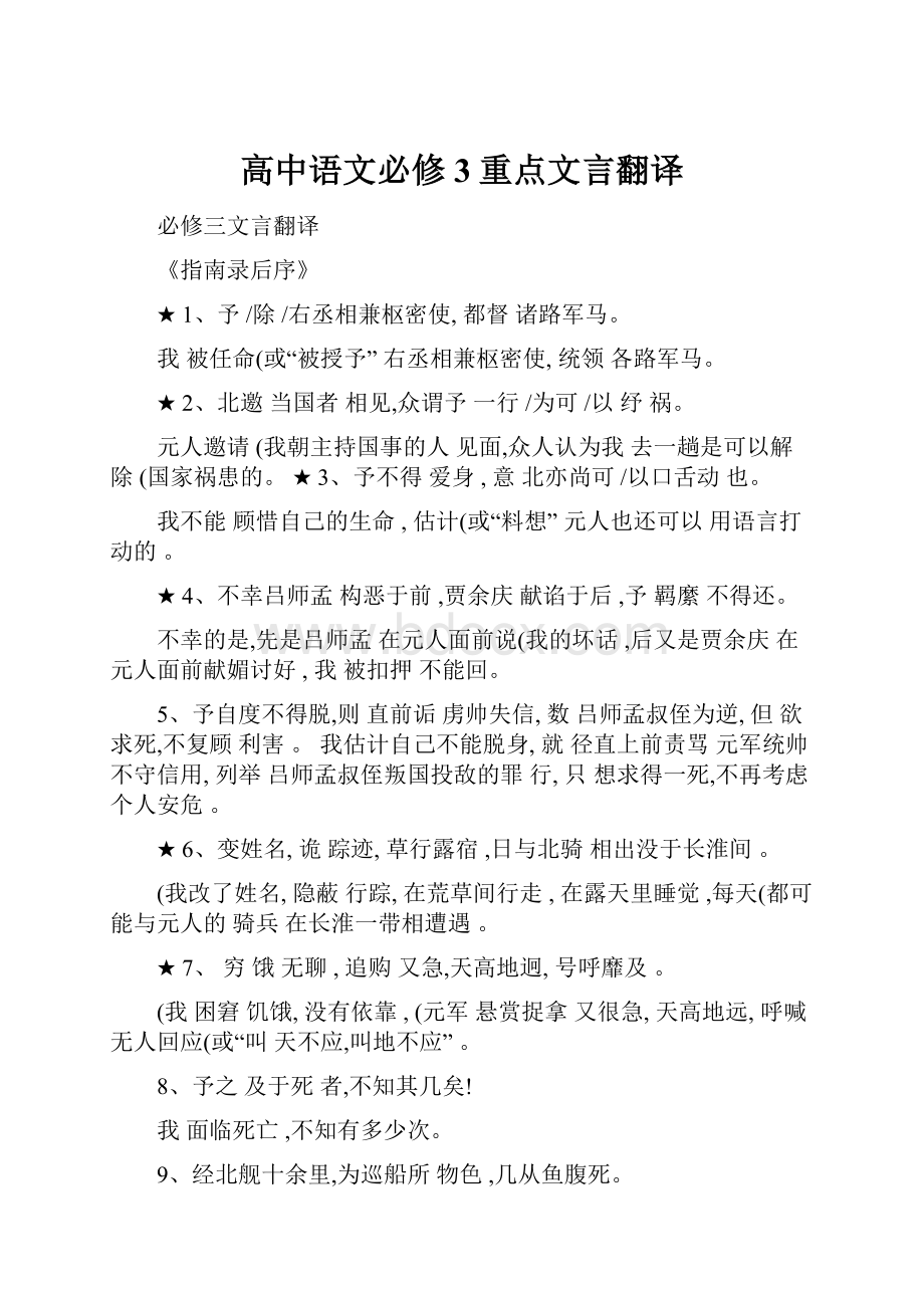 高中语文必修3重点文言翻译.docx