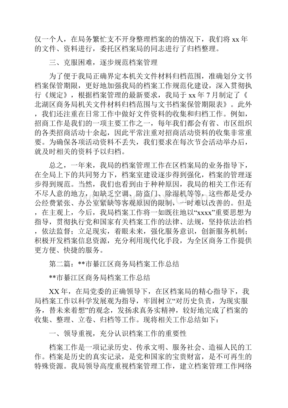 商务局档案工作总结多篇范文与商务局法制宣传工作思路汇编.docx_第2页