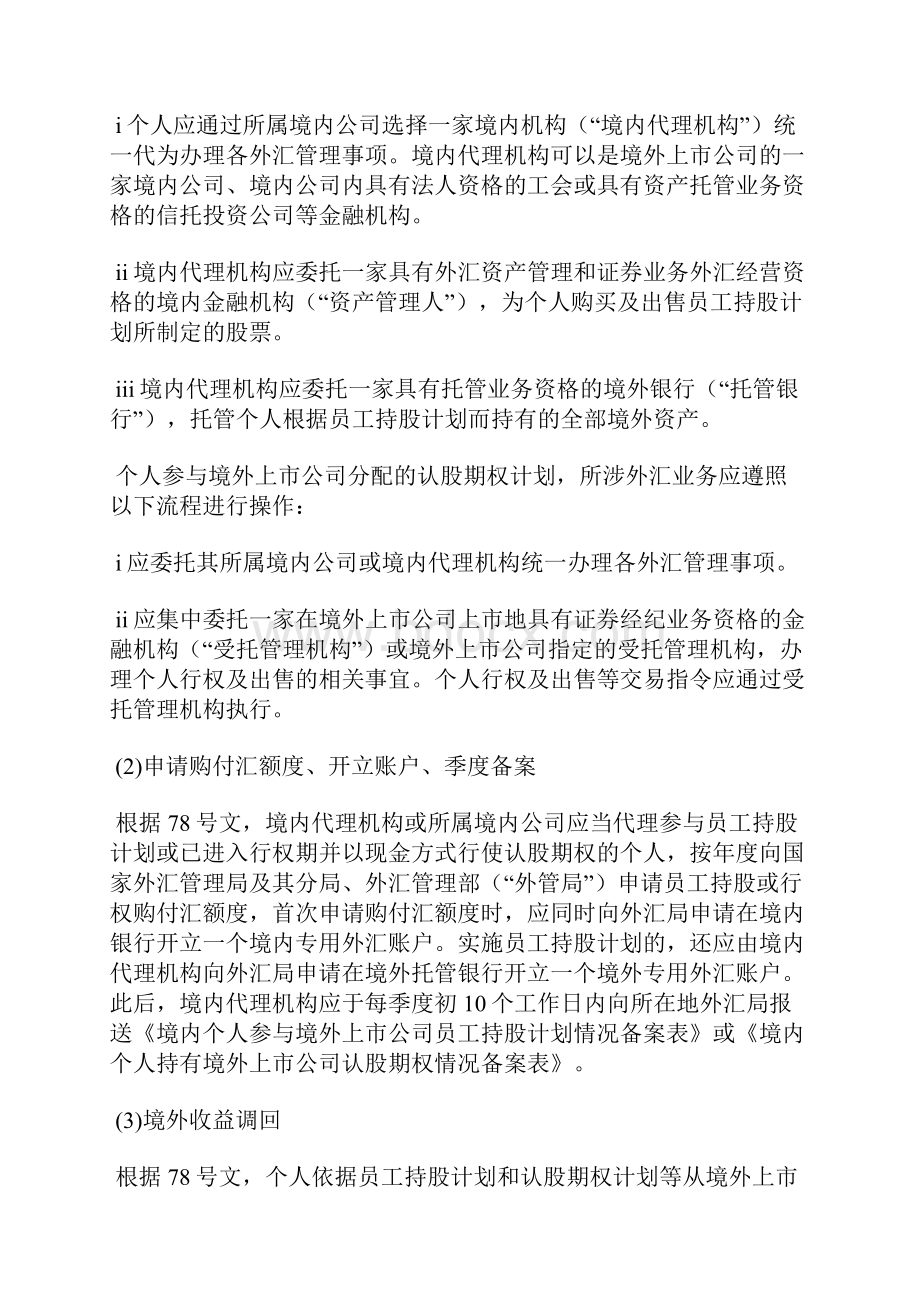 员工股权激励计划3篇.docx_第2页