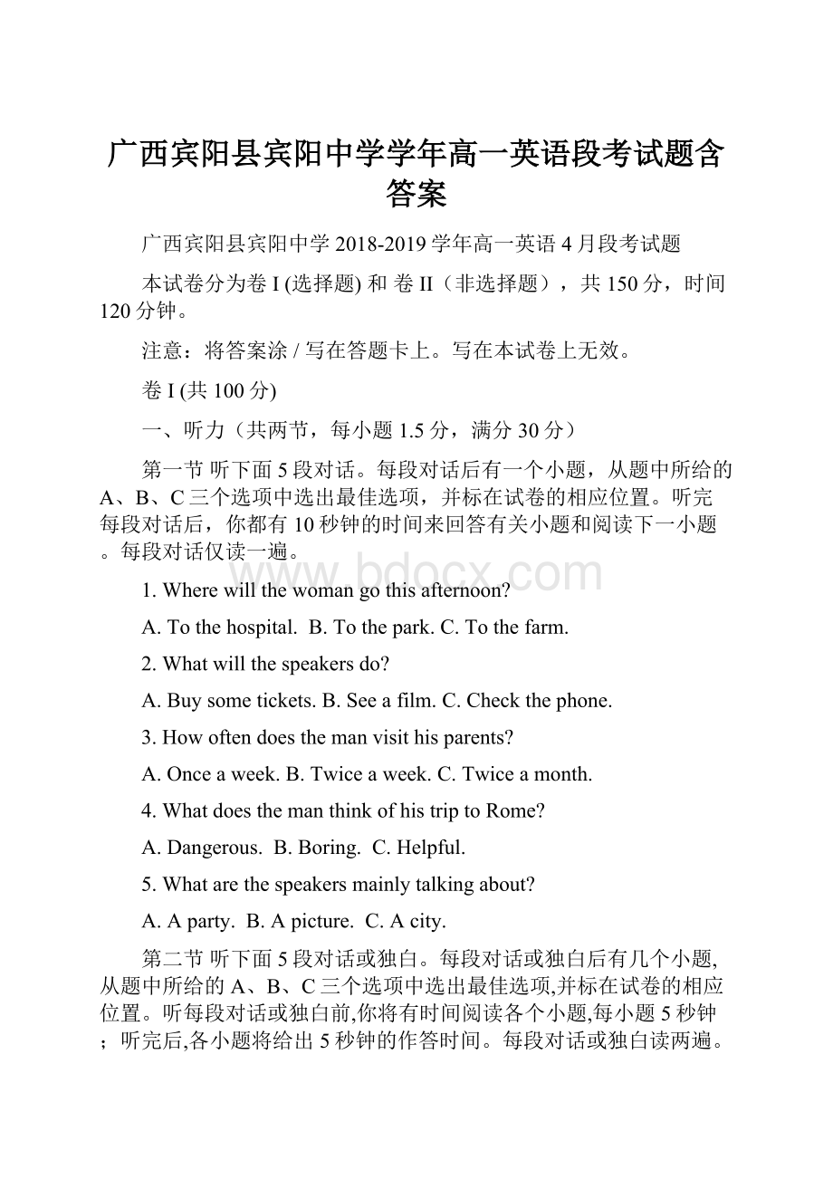 广西宾阳县宾阳中学学年高一英语段考试题含答案.docx