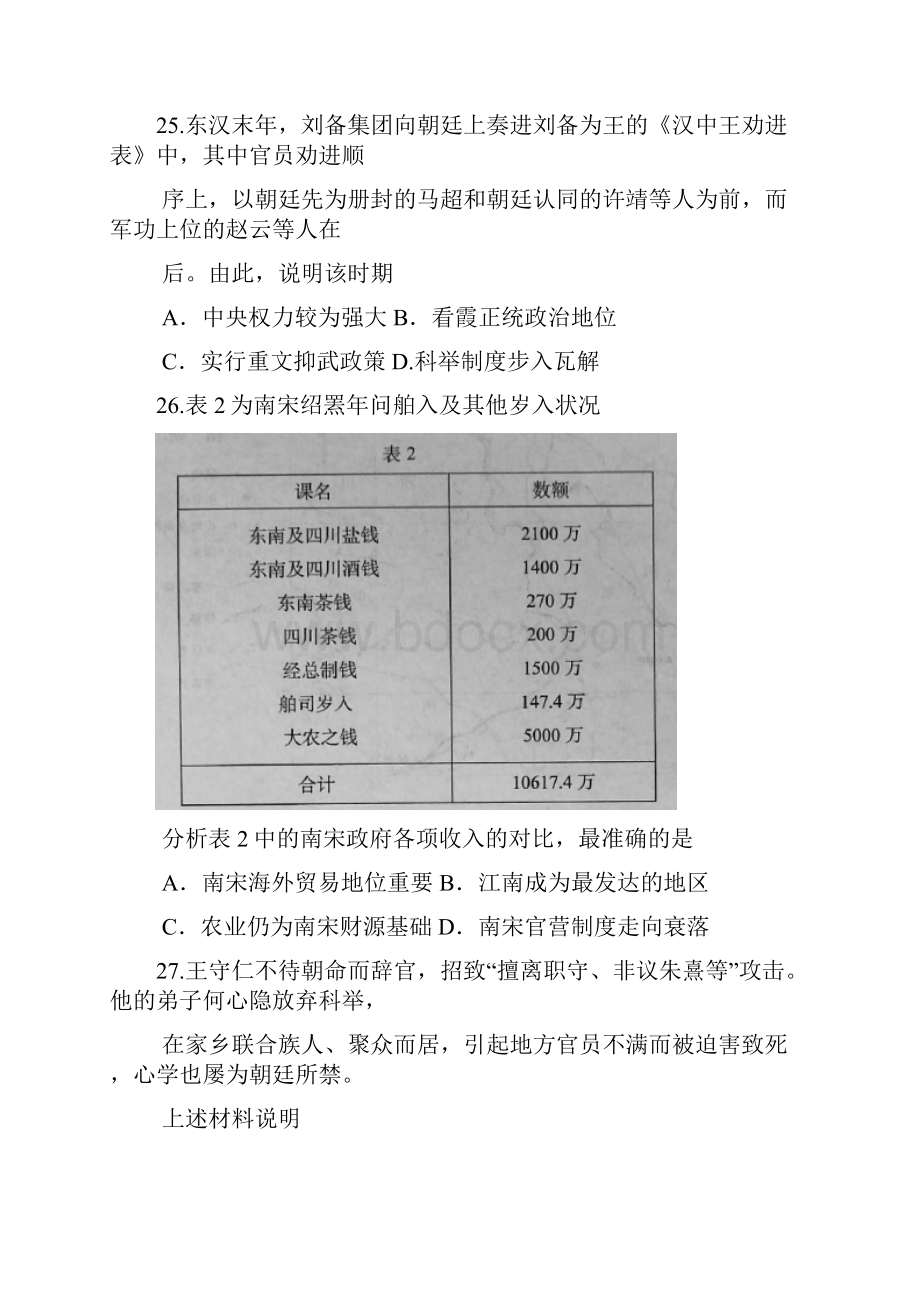 届河北省邯郸市高三第二次模拟考试文综历史试题解析版.docx_第2页