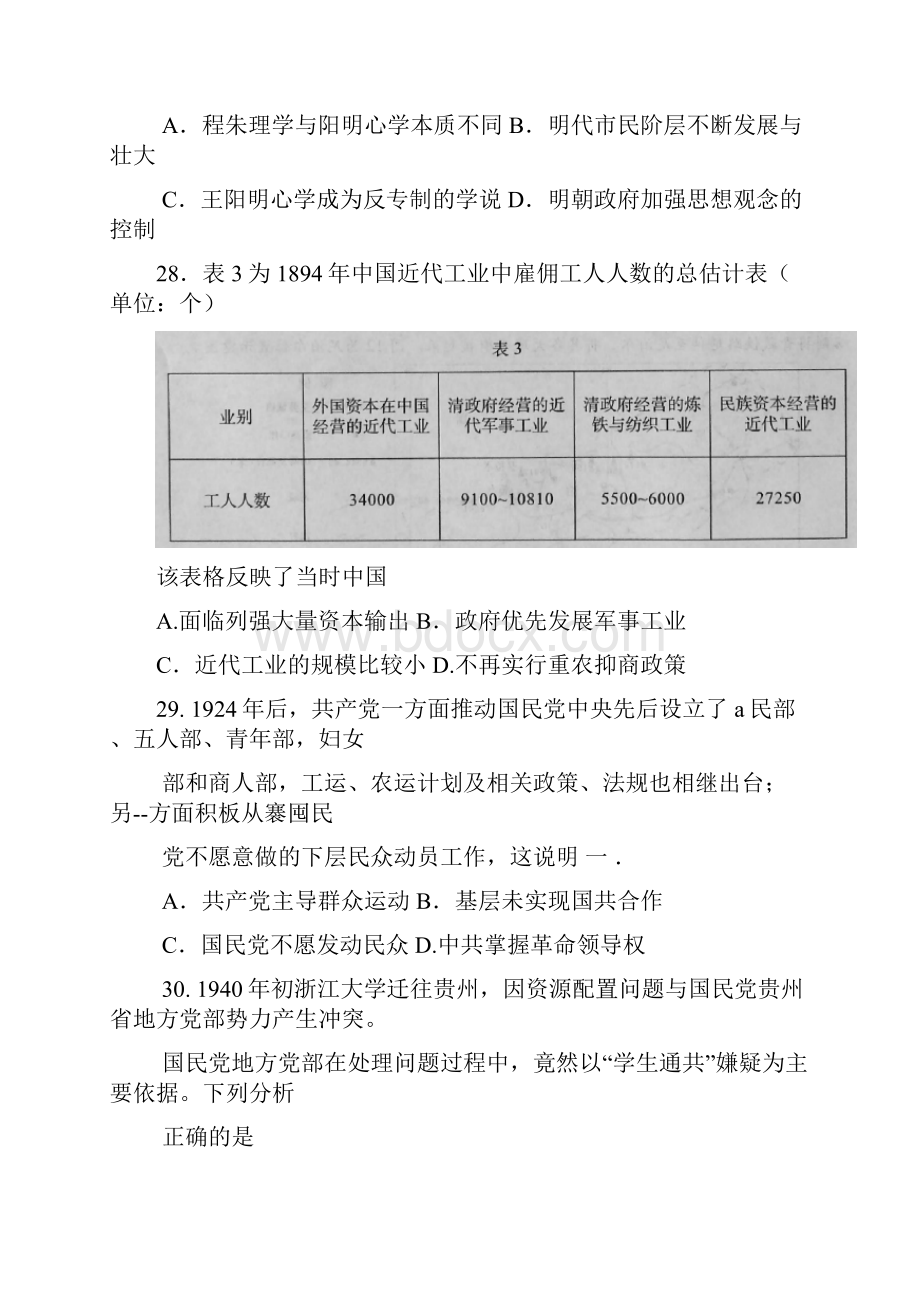 届河北省邯郸市高三第二次模拟考试文综历史试题解析版.docx_第3页