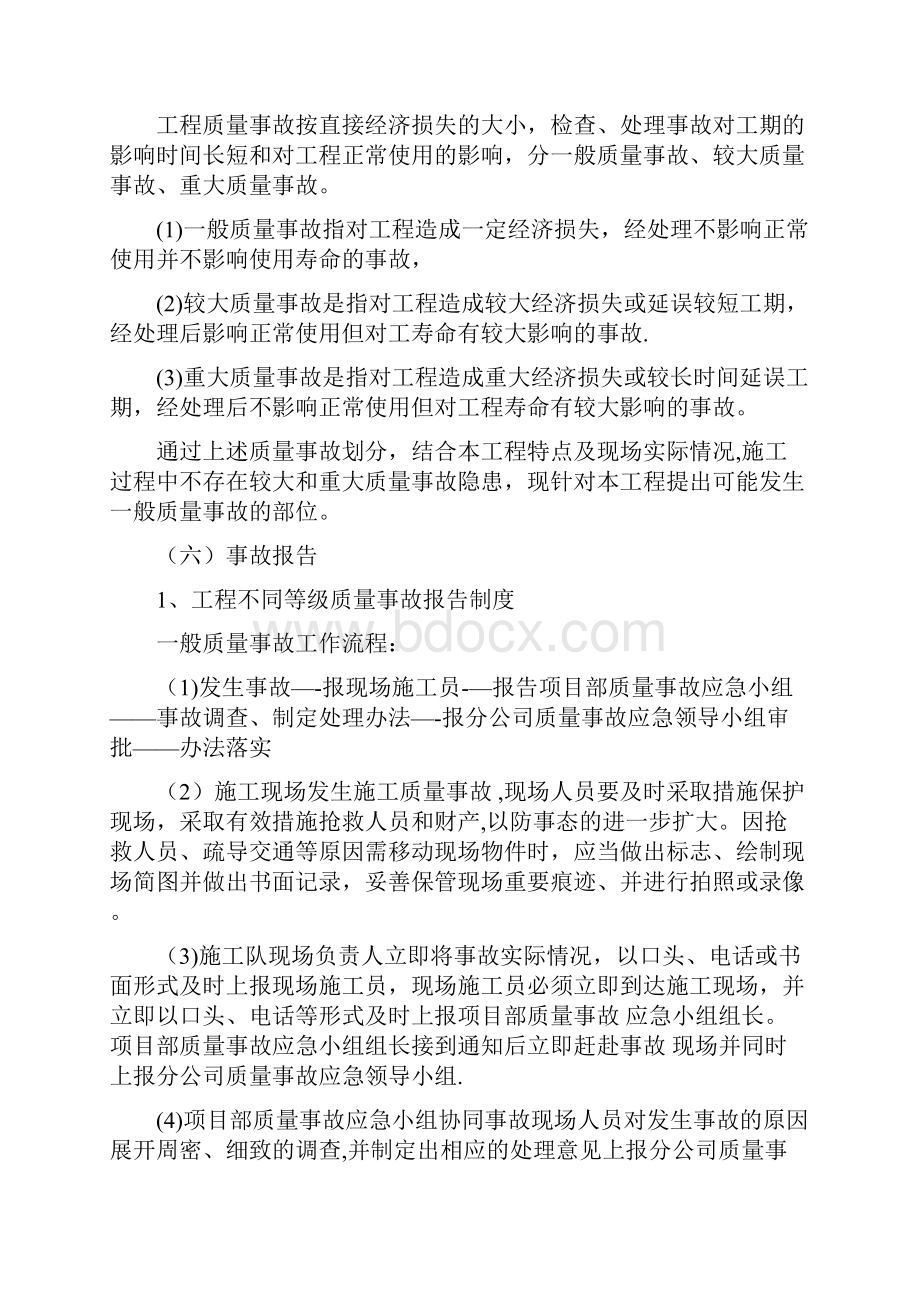 质量进度安全生产的应急预案.docx_第2页