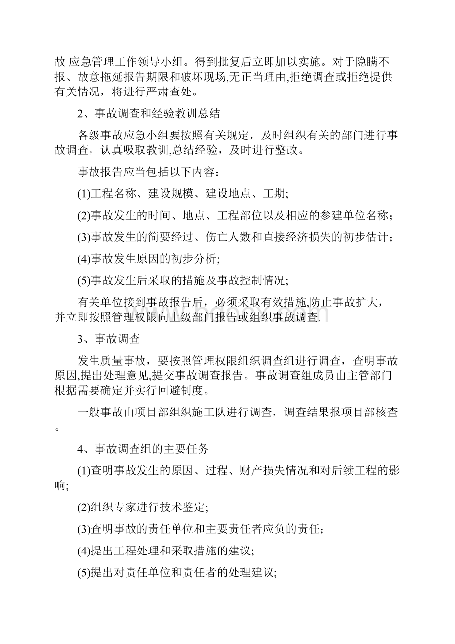 质量进度安全生产的应急预案.docx_第3页