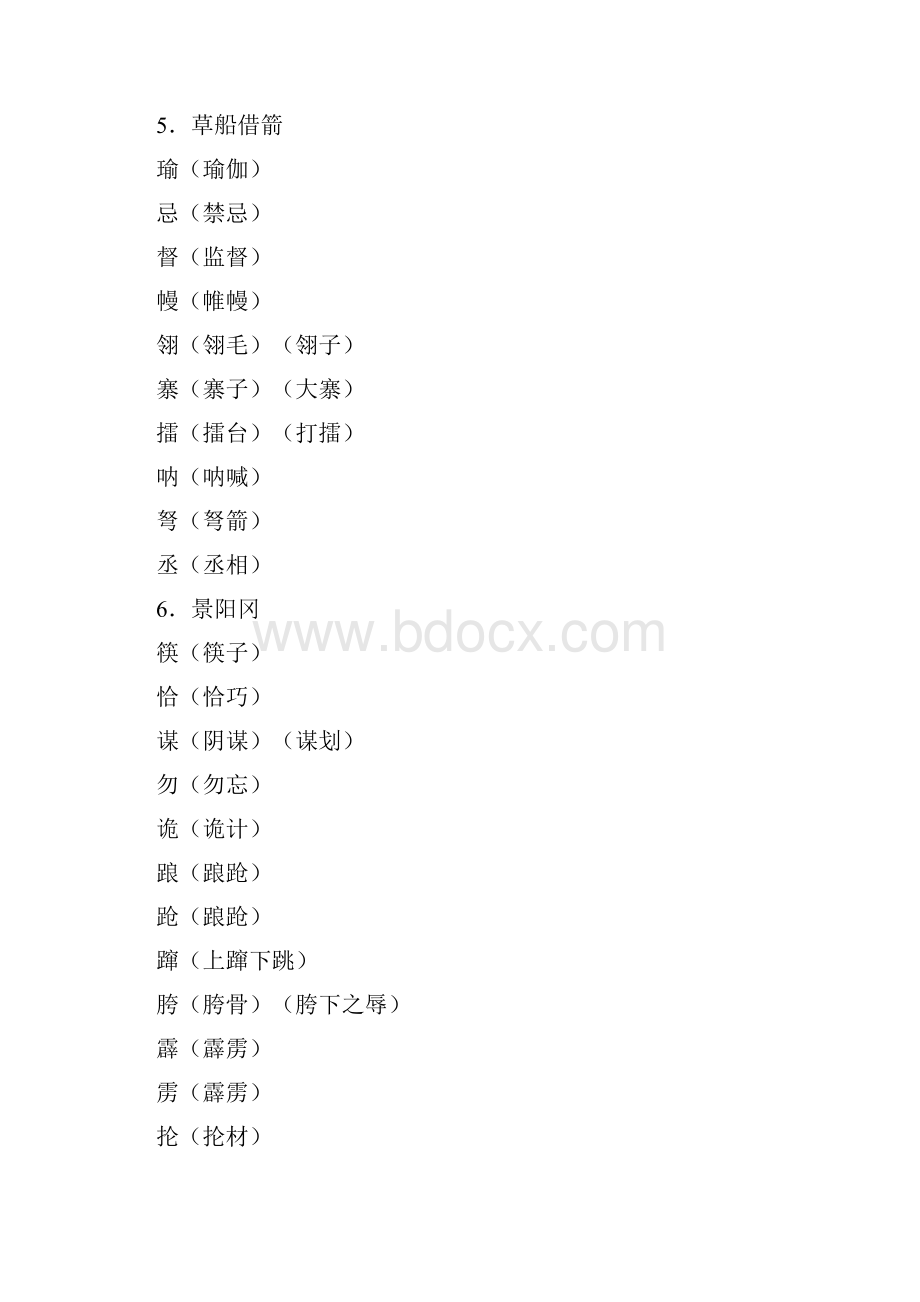 人教部编版语文五年级下册识字表组词.docx_第3页