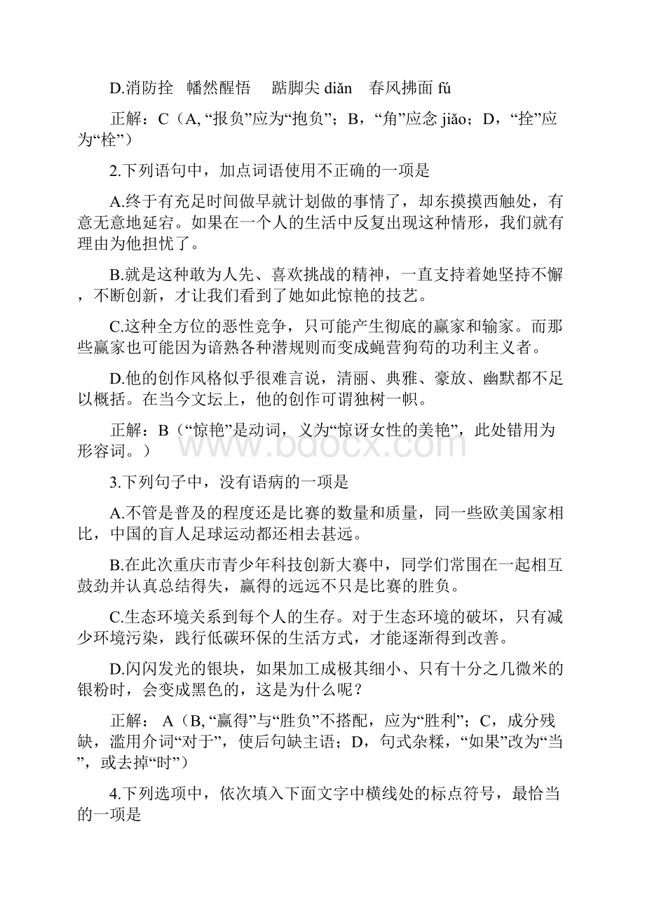 高考语文试题答案详解.docx_第2页