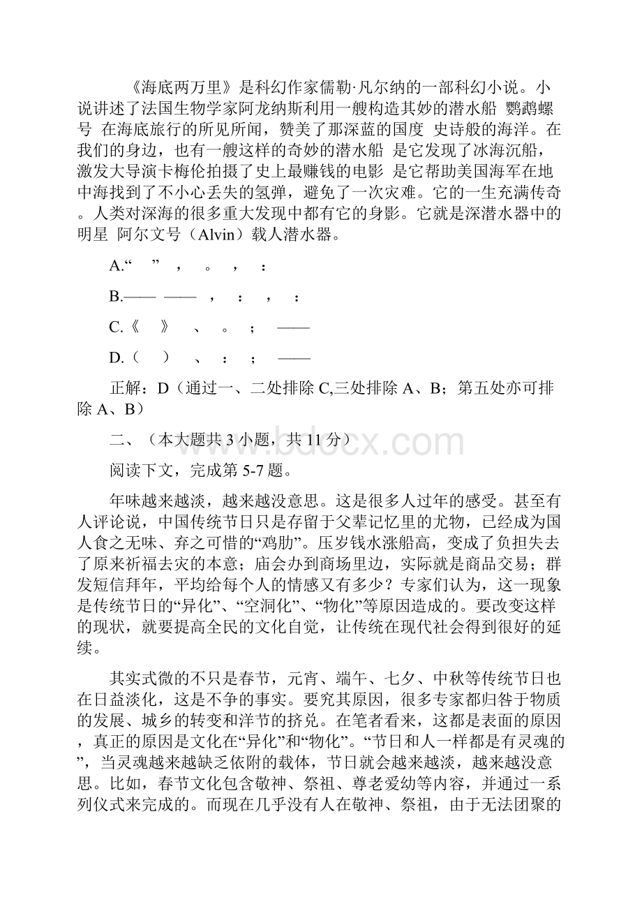 高考语文试题答案详解.docx_第3页