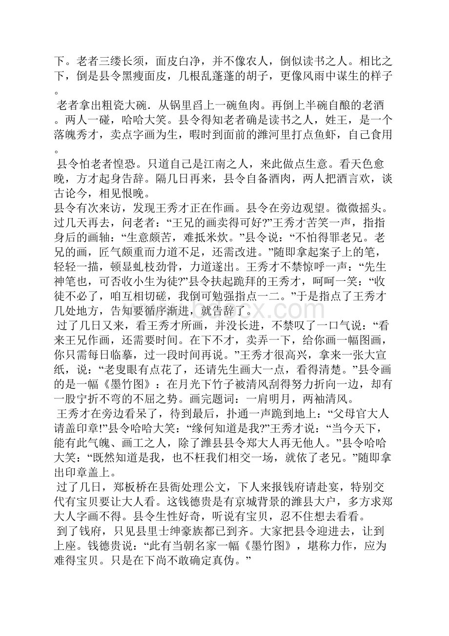 推荐学习高中语文 文本阅读练习小说类.docx_第3页