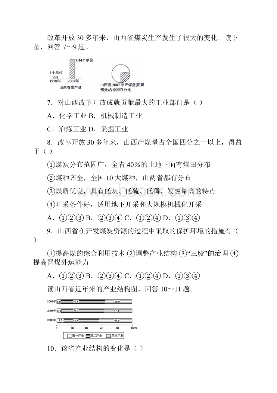 学年 人教版 第三单元自然资源综合开发利用单元测试二 Word版含答案.docx_第3页