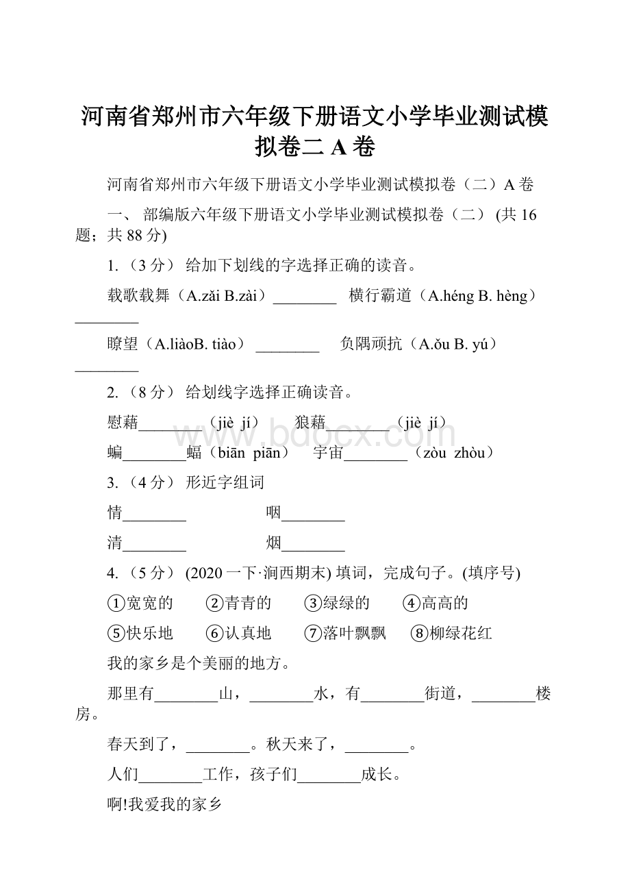 河南省郑州市六年级下册语文小学毕业测试模拟卷二A卷.docx