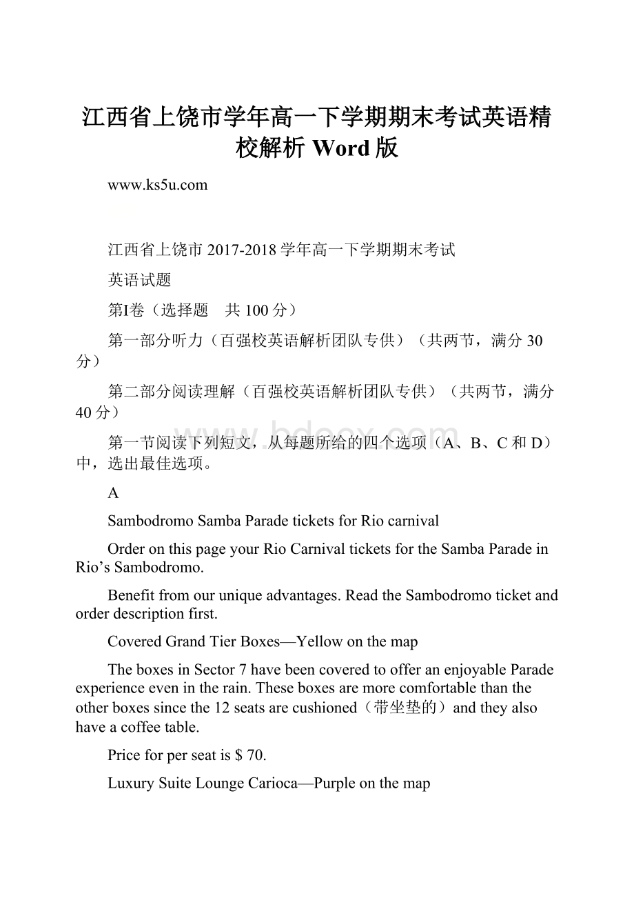 江西省上饶市学年高一下学期期末考试英语精校解析Word版.docx