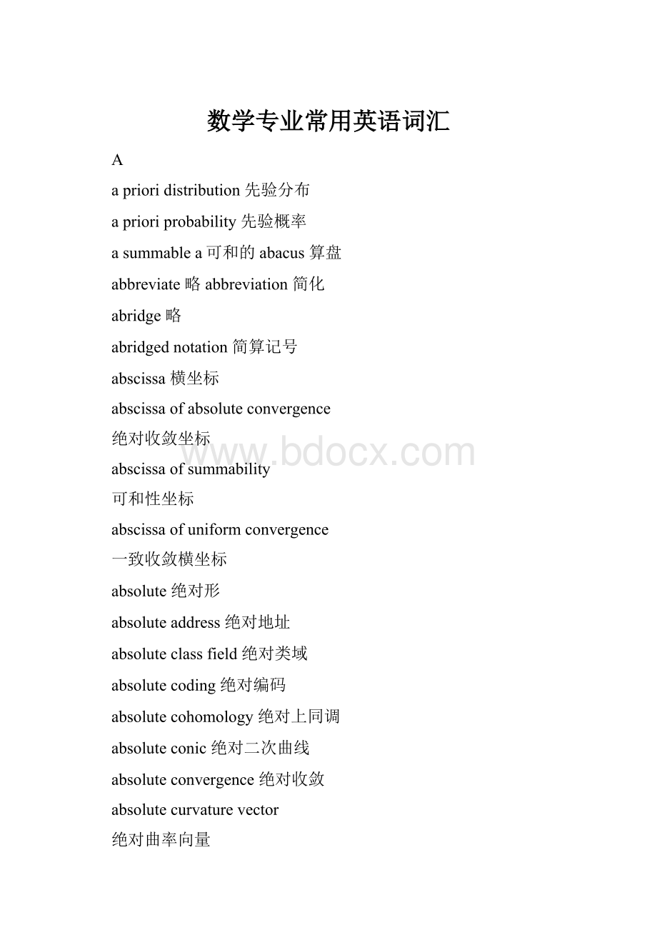 数学专业常用英语词汇.docx_第1页