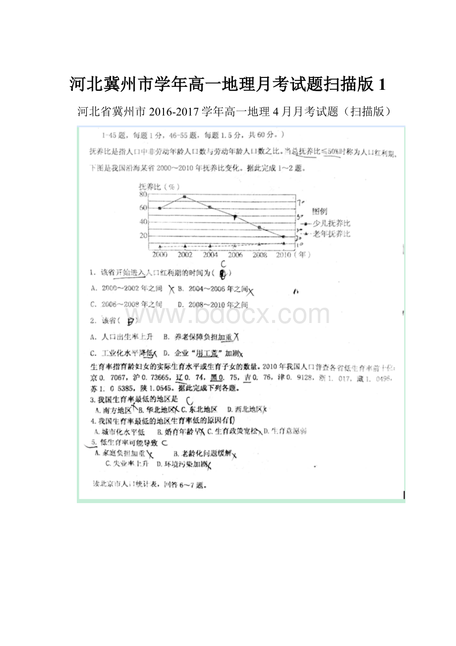 河北冀州市学年高一地理月考试题扫描版1.docx_第1页