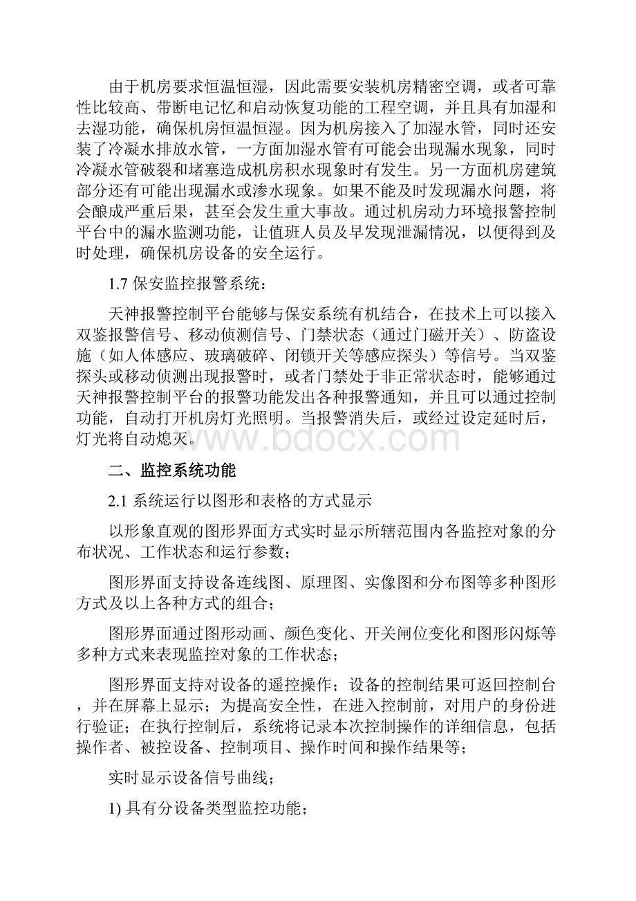 机房建设场地集中监控方案.docx_第3页