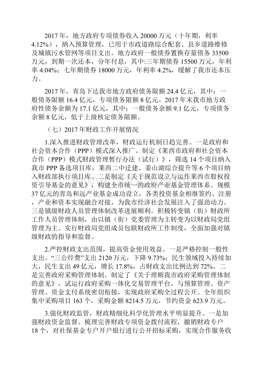 关于市级财政决算草案和.docx_第3页