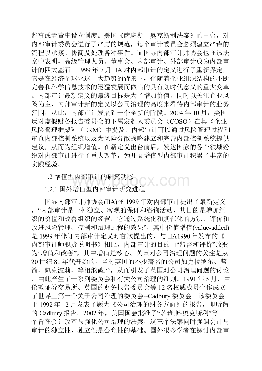 浅论增值型内部审计.docx_第2页