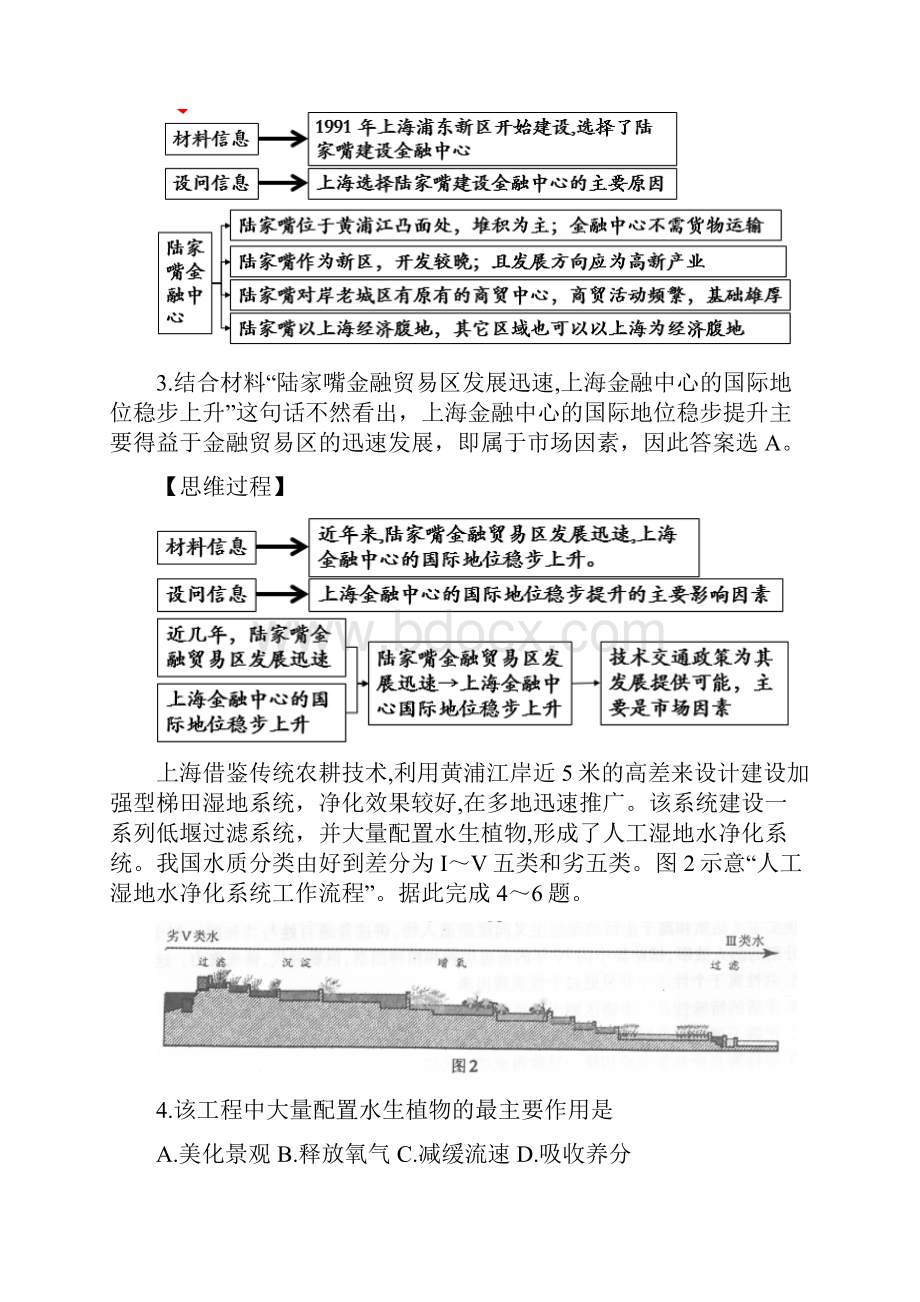 福建泉州市届普通高中毕业班质量检查文科综合能力测试地理试题15页.docx_第3页