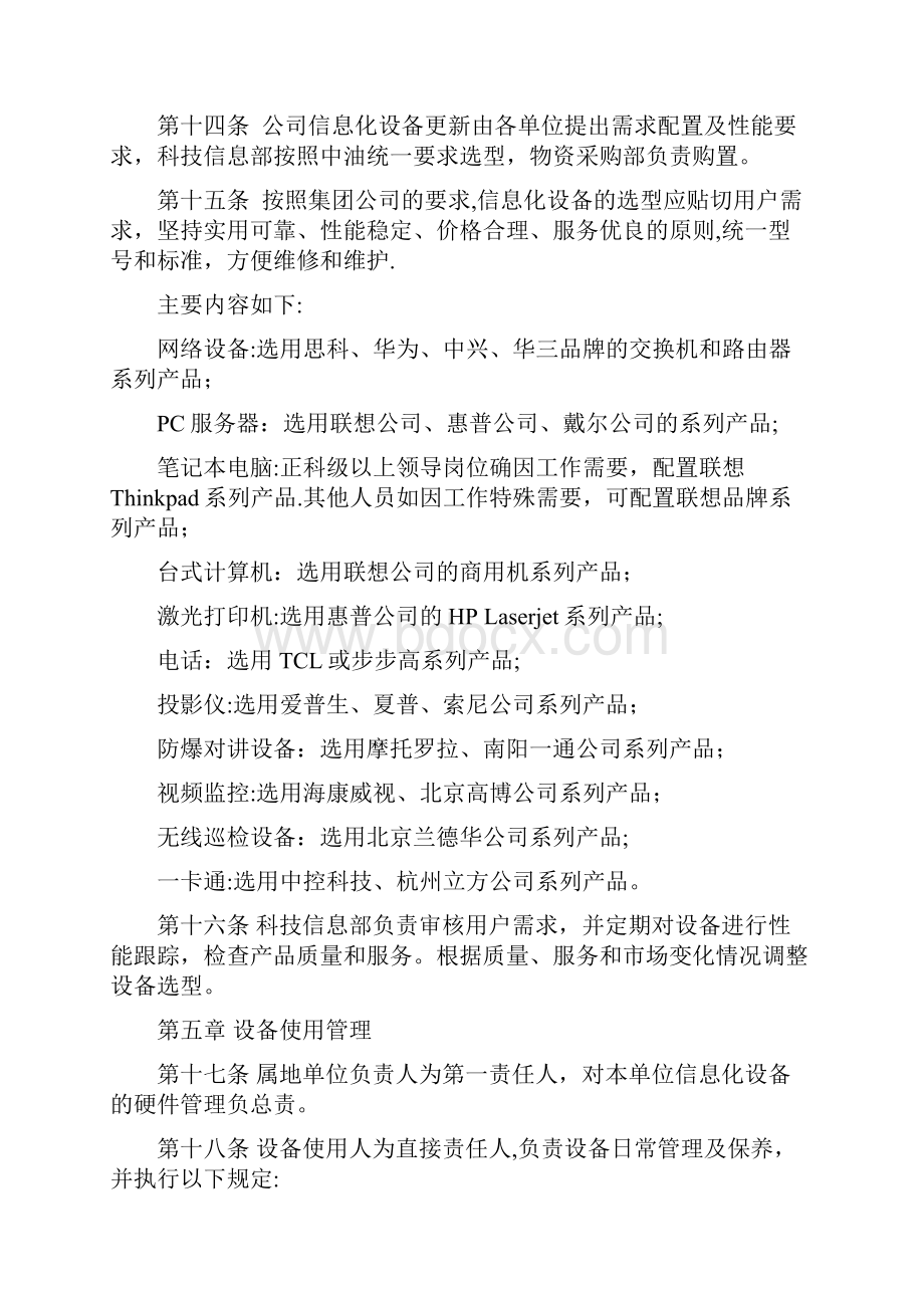 信息化设备管理办法.docx_第3页