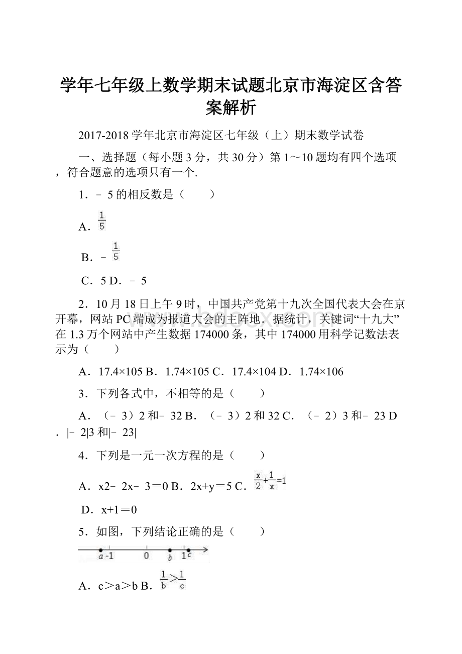 学年七年级上数学期末试题北京市海淀区含答案解析.docx