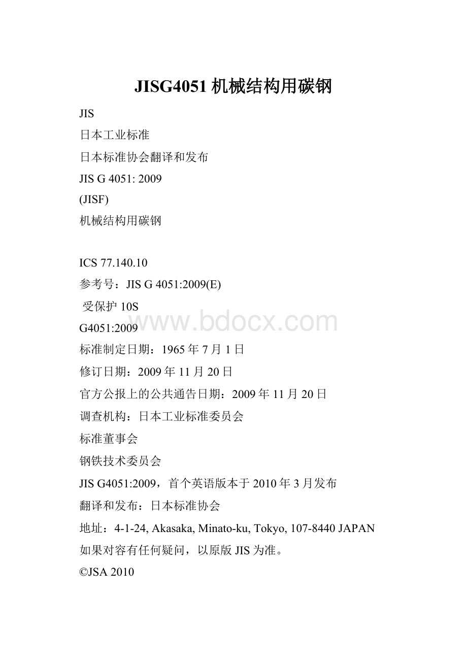 JISG4051机械结构用碳钢.docx