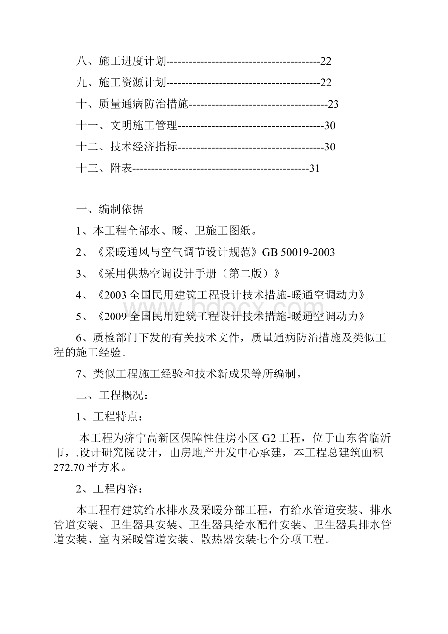 毕业设计保障性住房小区采暖热负荷计算书.docx_第2页