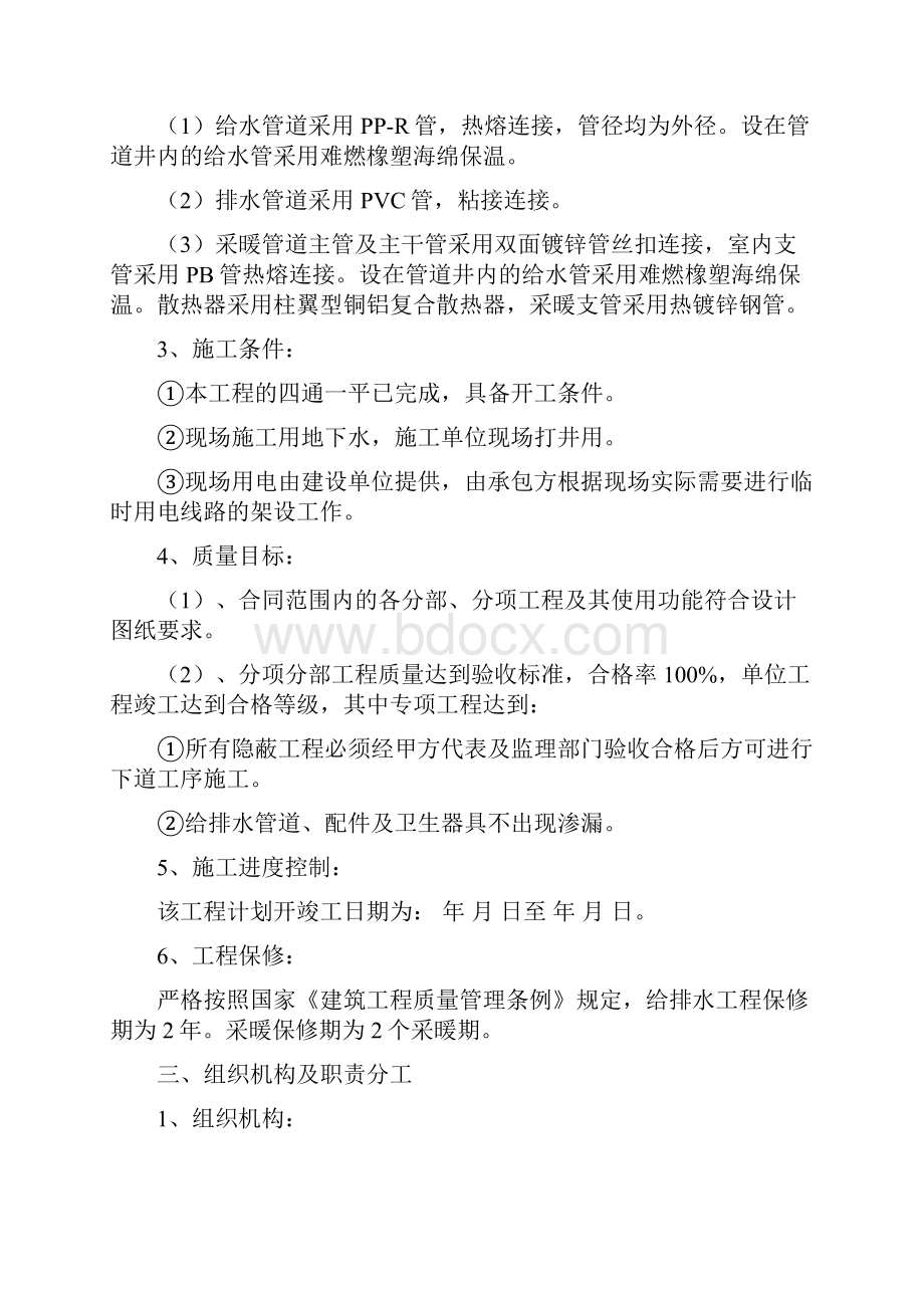 毕业设计保障性住房小区采暖热负荷计算书.docx_第3页