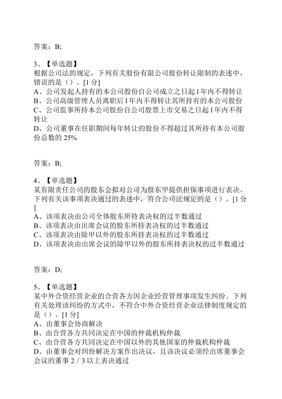 考试复习题库精编合集度注册会计师全国统一考试《经济法》试题.docx_第2页