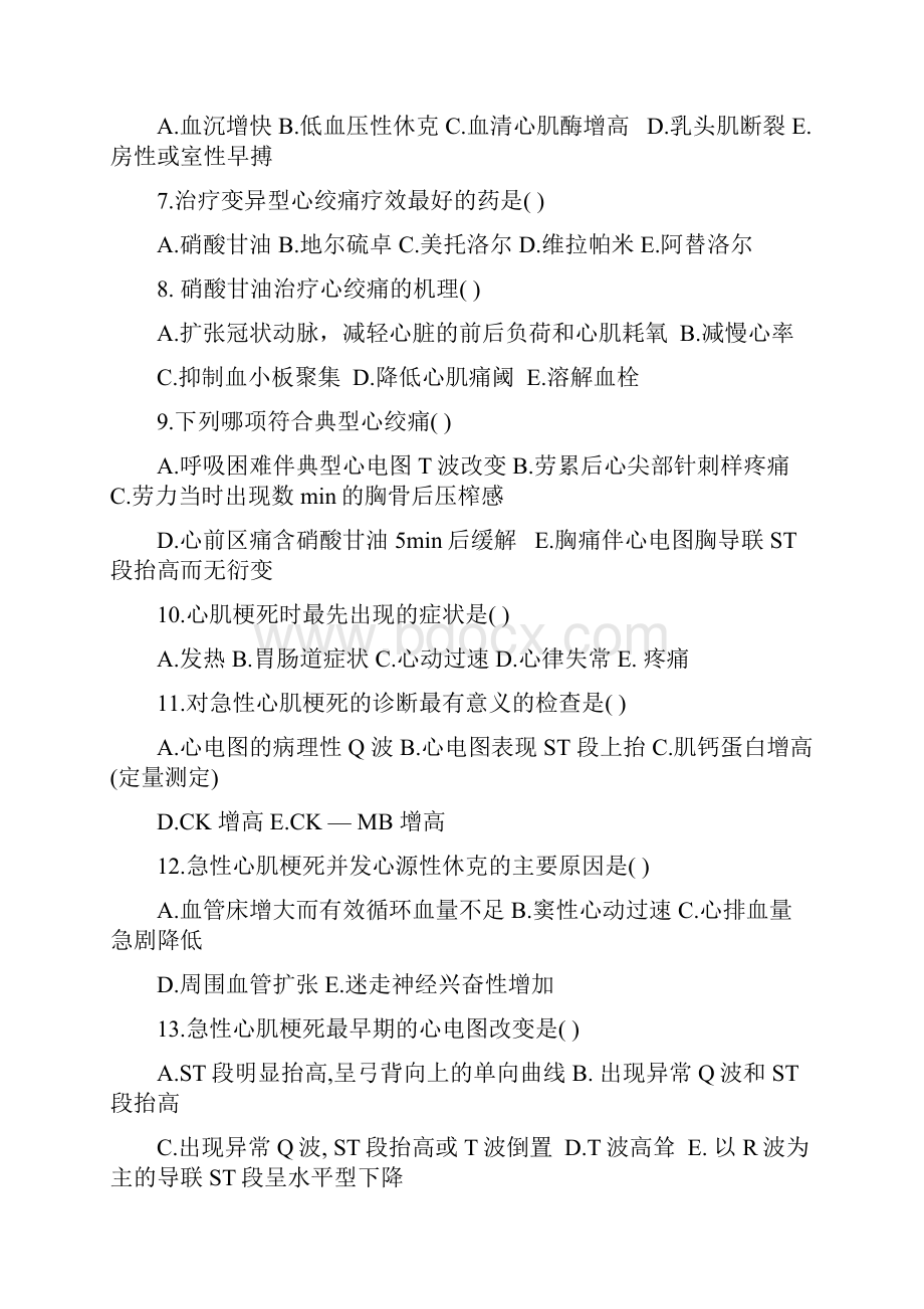 医师定期考核内科试题库.docx_第2页