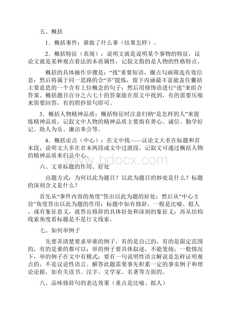 中考现代文阅读答题思路及表述规范.docx_第2页