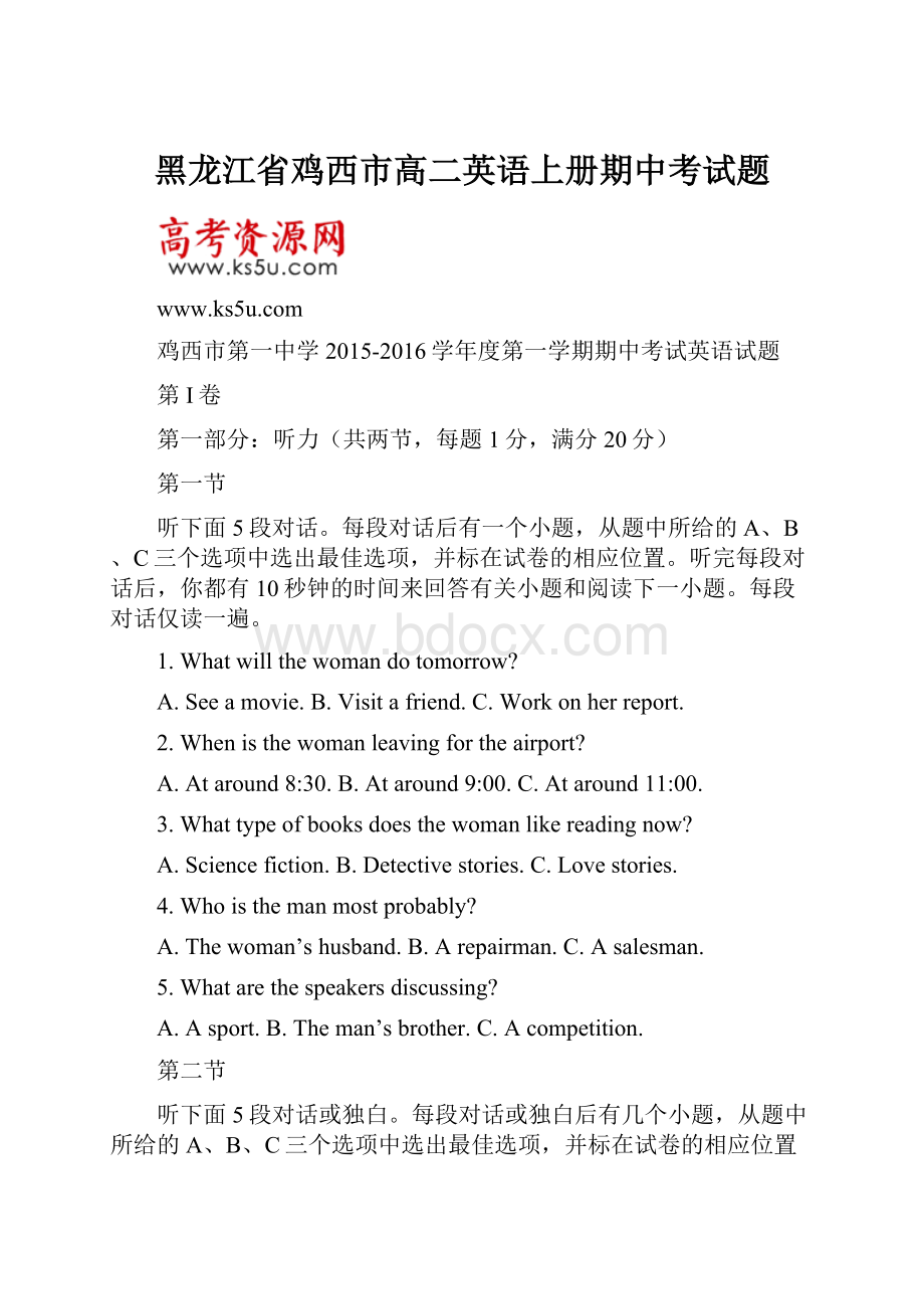 黑龙江省鸡西市高二英语上册期中考试题.docx