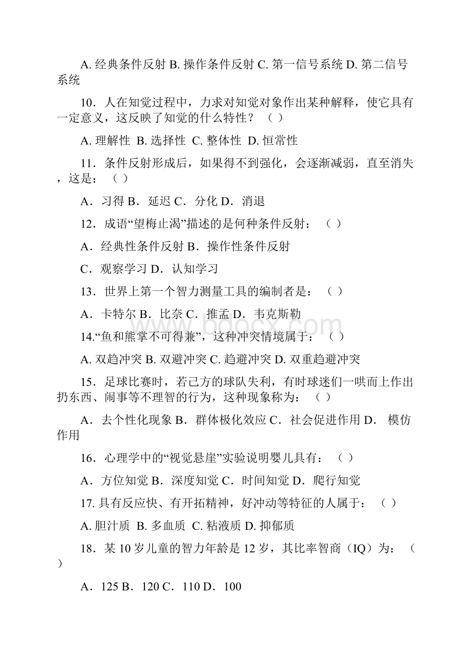 心理学复习资料.docx_第2页